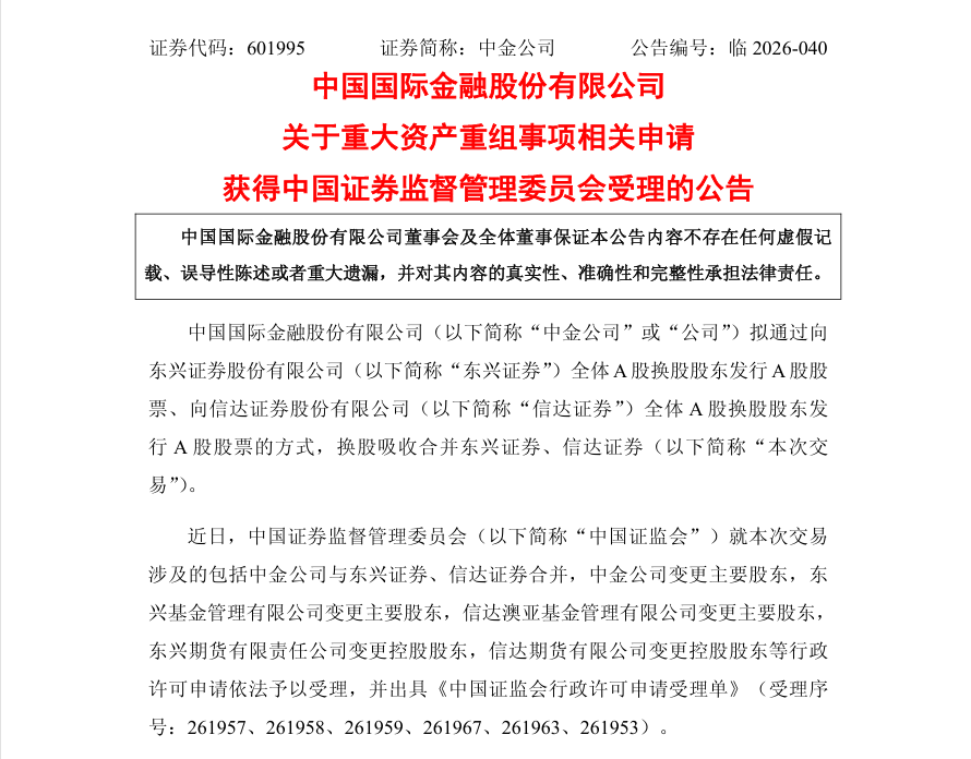 中金东兴信达3家A股券商大重组，获证监会受理_京报网