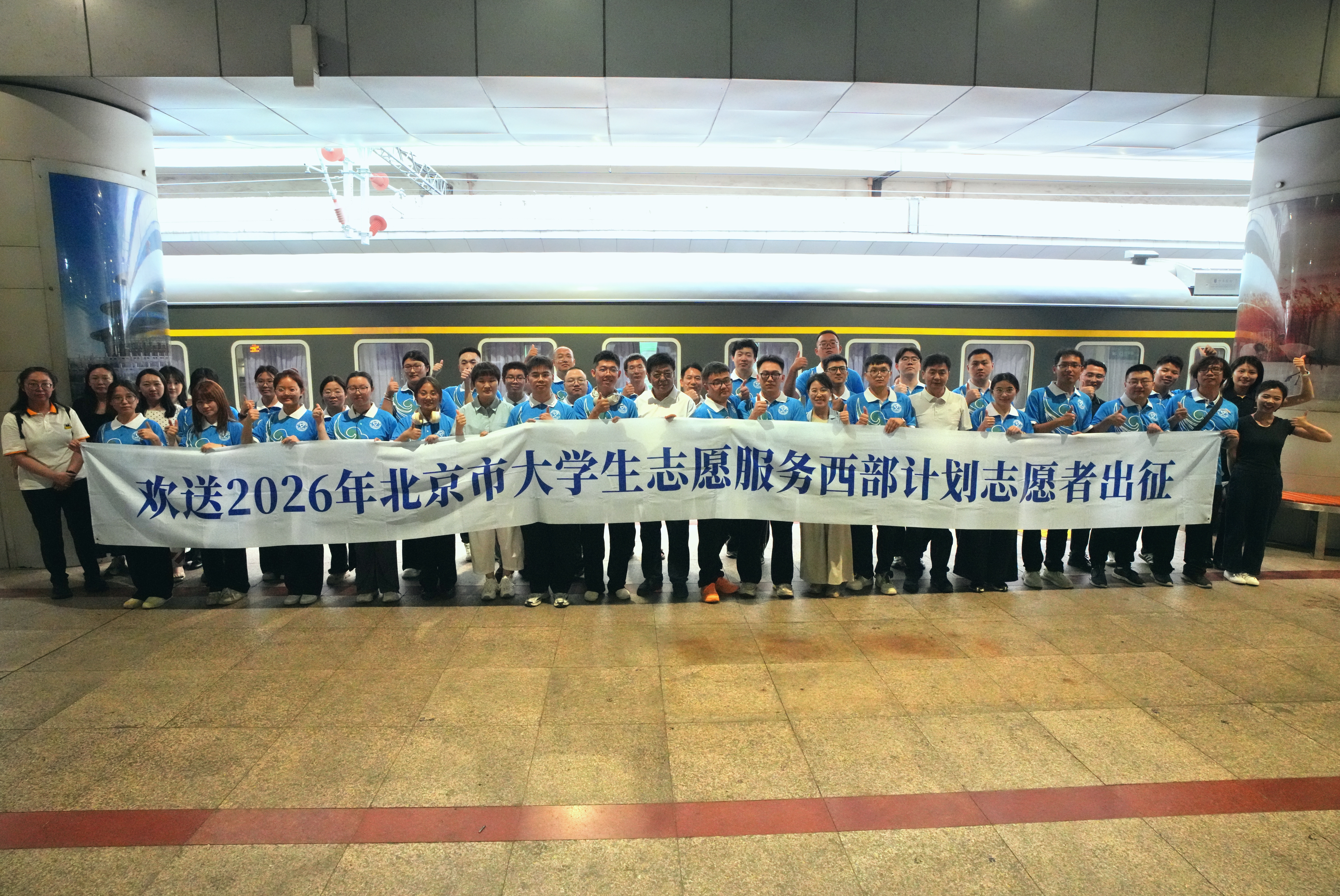 2026年北京市大学生志愿服务西部计划志愿者出征仪式3