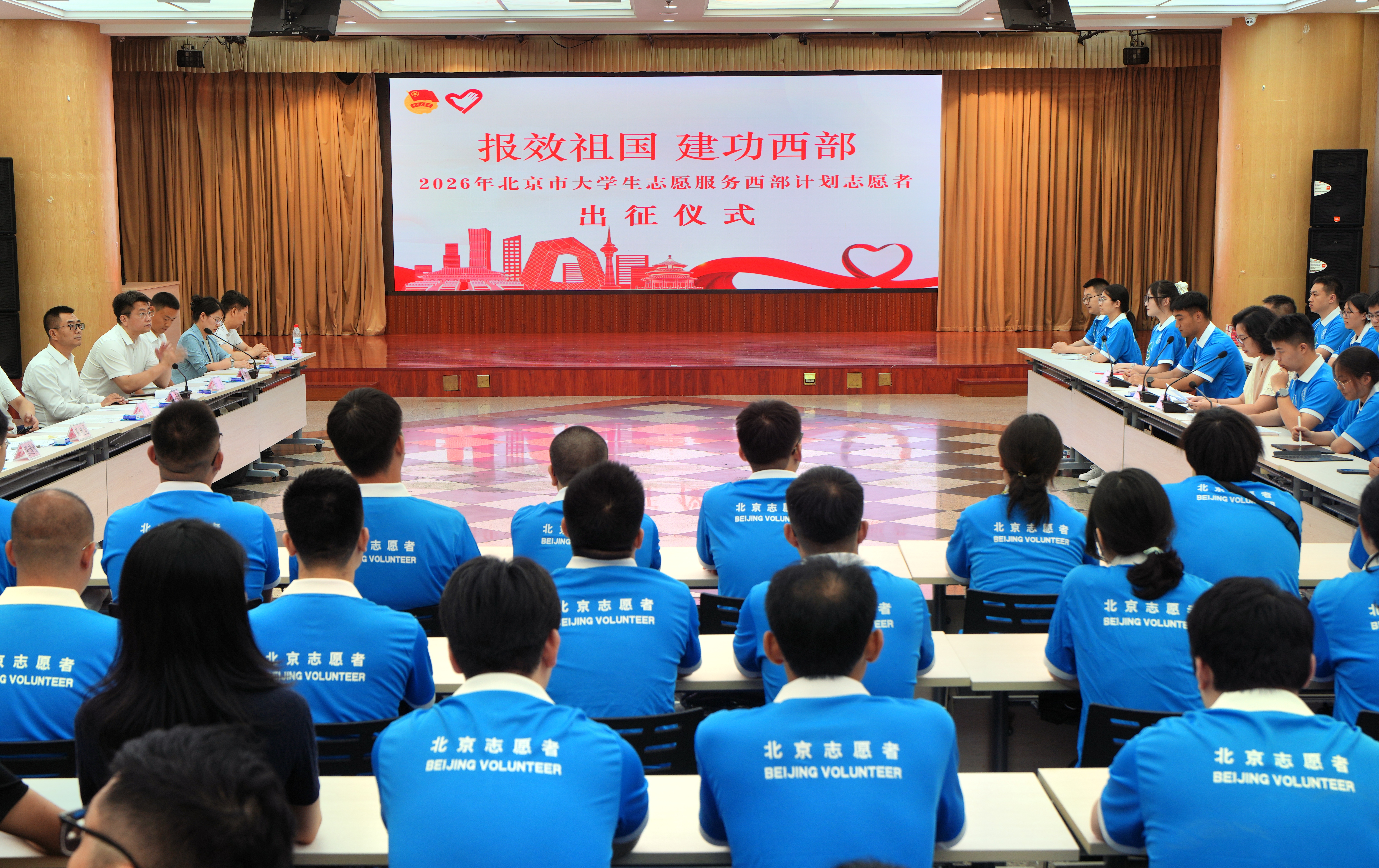 2026年北京市大学生志愿服务西部计划志愿者出征仪式6