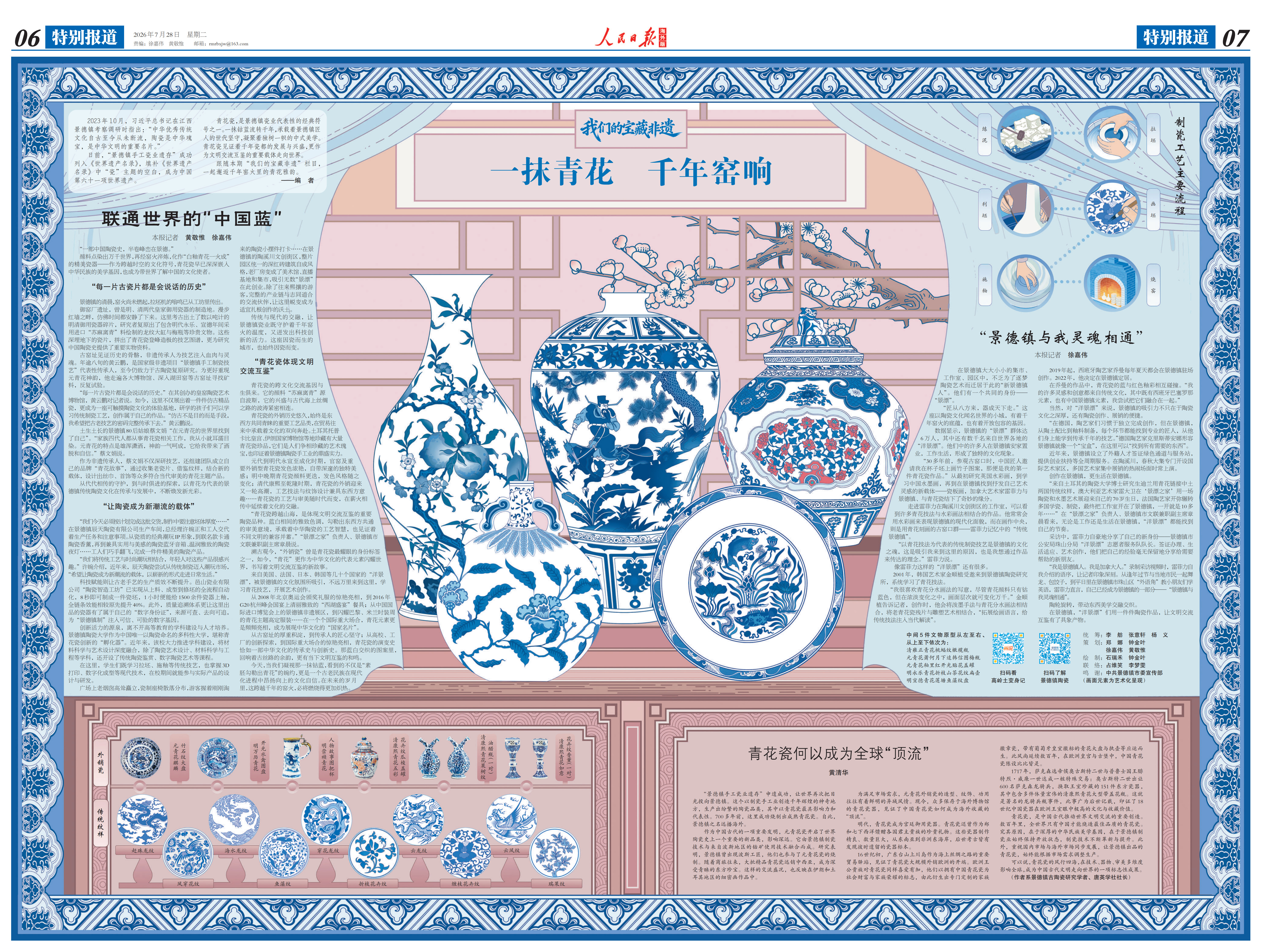 我们的宝藏非遗｜一抹青花，千年窑响_京报网
