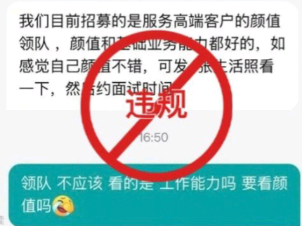不要经验要颜值？旅游岗位招聘竟暗藏不当陪伴服务要求