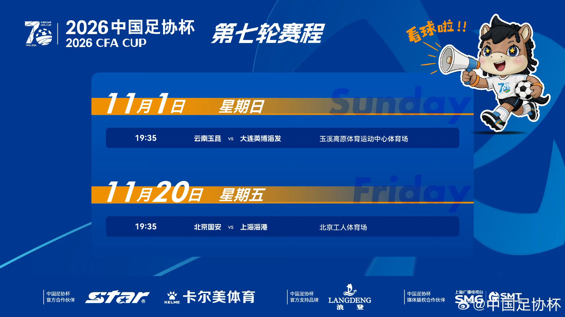 Beijing Guoan vs Shanghai Haigang: A Football Rivalry in China