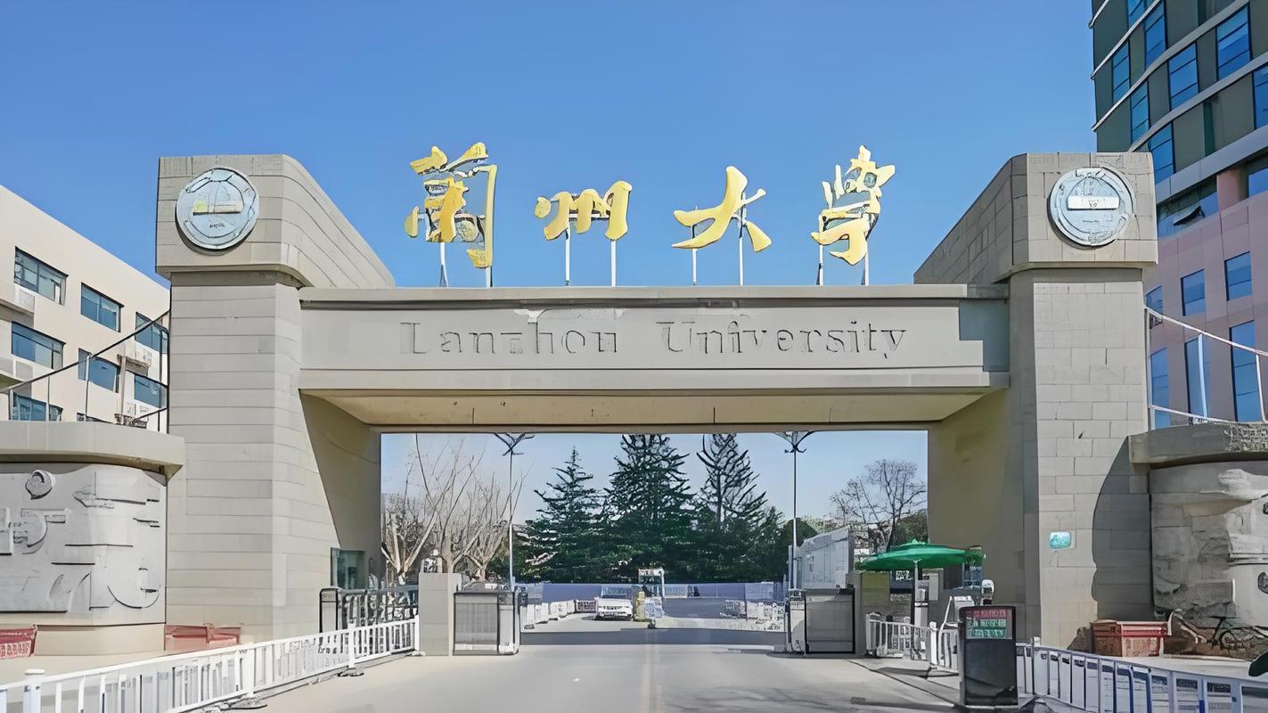 兰州大学"双一流"建设学科巡礼:扎根西部,铸就世界一流的学术高峰
