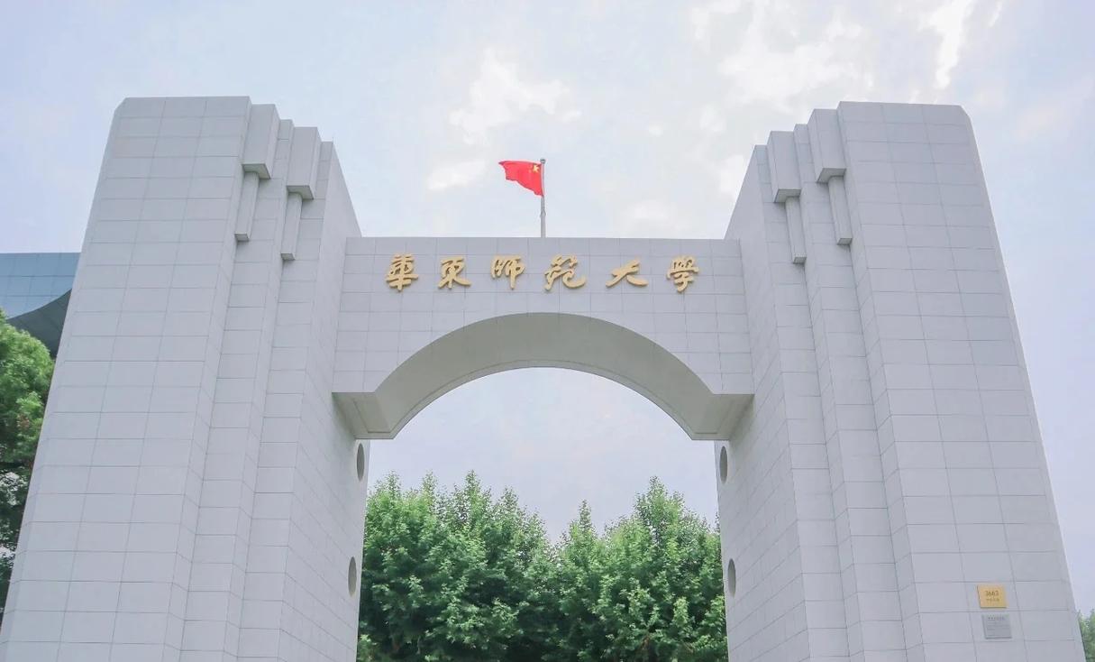 华东师范大学:教育学院的顶尖选择