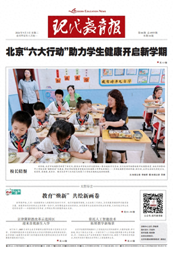 欢迎订阅！北京教育融媒体中心“三报”征订中