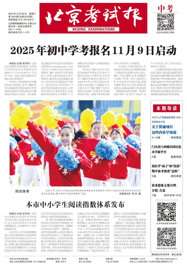 欢迎订阅！北京教育融媒体中心“三报”征订中