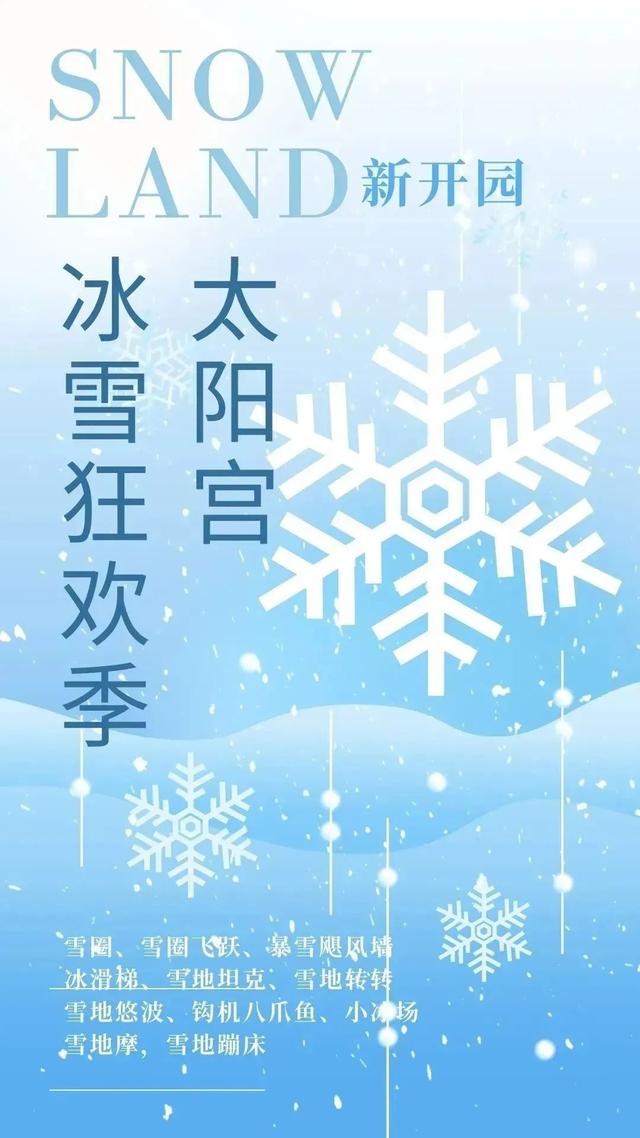 梦幻世界！北京这些地方大雪已就位！只等你来嗨玩——