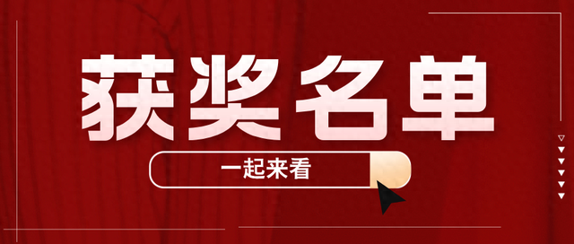 你上榜了吗？“现代教育报”推送北京市多项活动获奖名单……