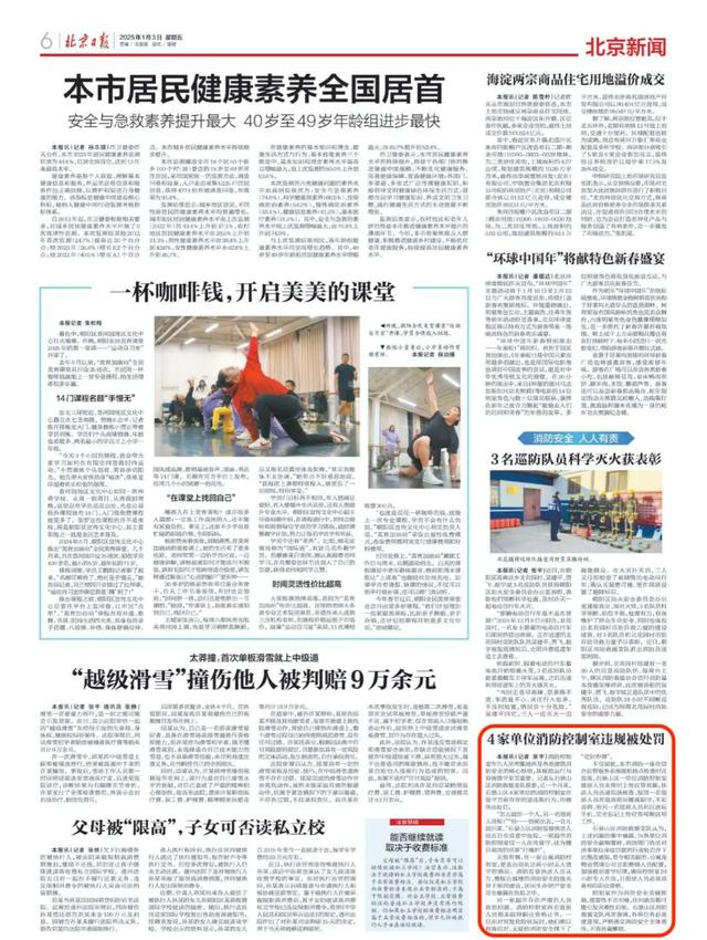 北京消防一周新闻热点回顾