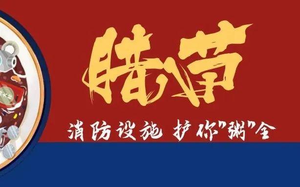 北京消防一周新闻热点回顾