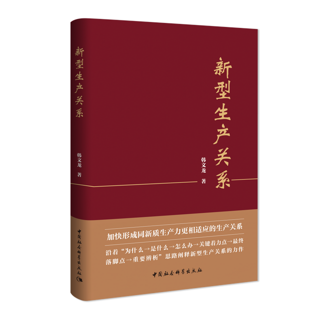 2025北京订货会 ｜ 中国社会科学出版社社长赵剑英推荐12种书（第一期）