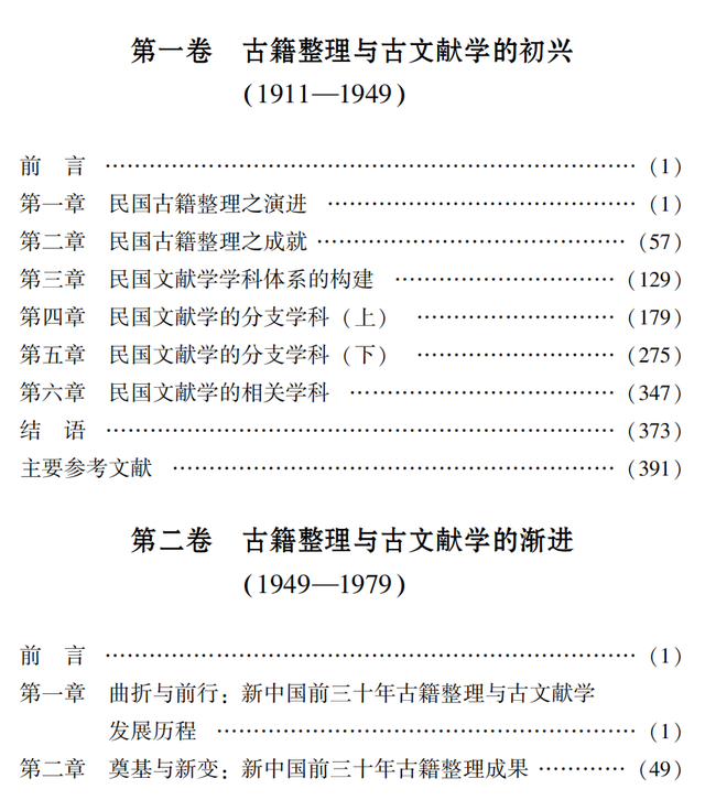 重磅推介 | 周少川总主编《百年中国古籍整理与古文献学科发展研究》（全五卷）