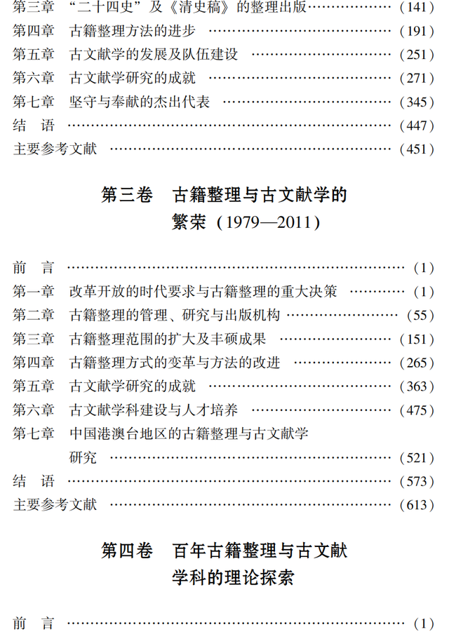 重磅推介 | 周少川总主编《百年中国古籍整理与古文献学科发展研究》（全五卷）