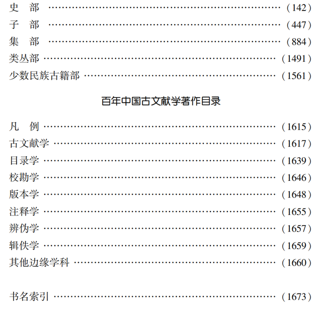 重磅推介 | 周少川总主编《百年中国古籍整理与古文献学科发展研究》（全五卷）