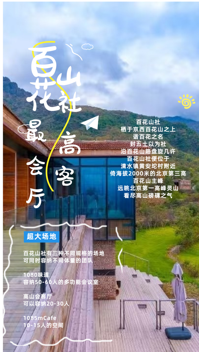 到门头沟感受北京七宗“最”！