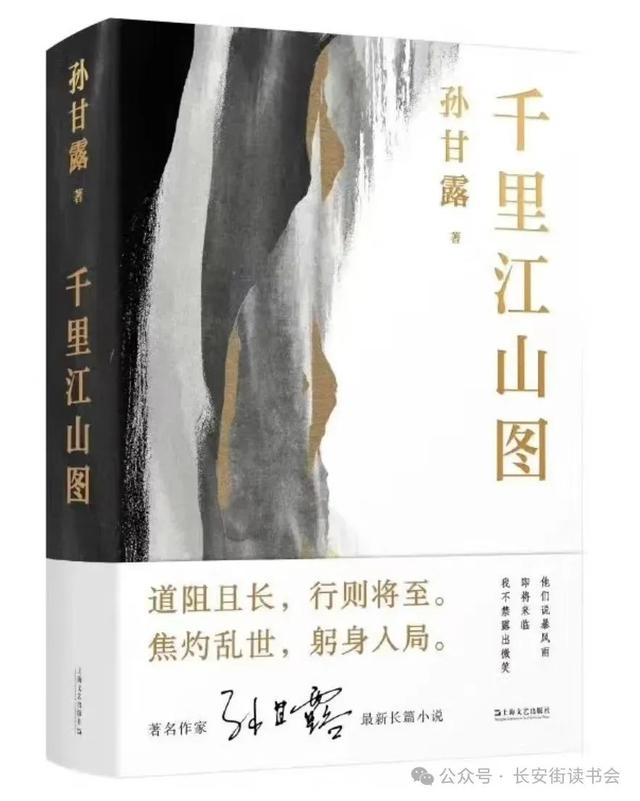 「好书推荐」读长篇小说《千里江山图》：追求中国风格和本土化