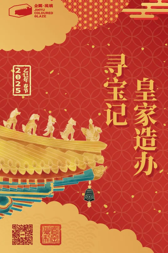 免费送“皇家琉璃”！来“皇家造办寻宝”，玩点不一样的！体验独特 | 周末去哪