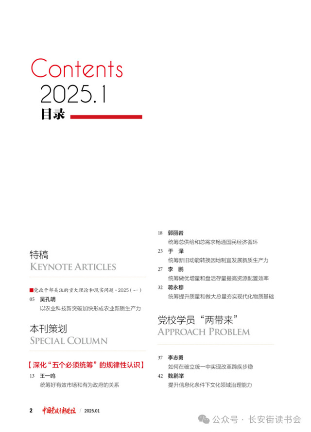 「期刊推荐」长安街读书会第20250201期干部学习核心期刊目录