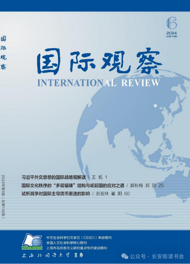 「期刊推荐」长安街读书会第20250201期干部学习核心期刊目录