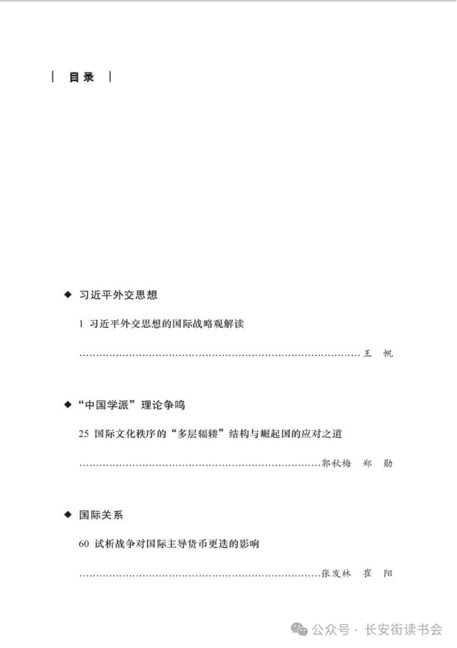 「期刊推荐」长安街读书会第20250201期干部学习核心期刊目录