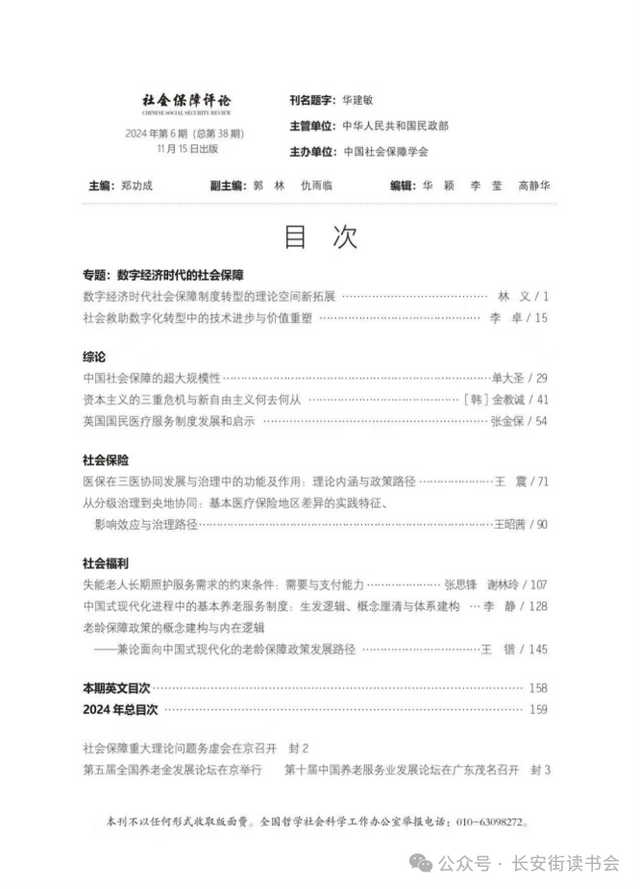 「期刊推荐」长安街读书会第20250201期干部学习核心期刊目录
