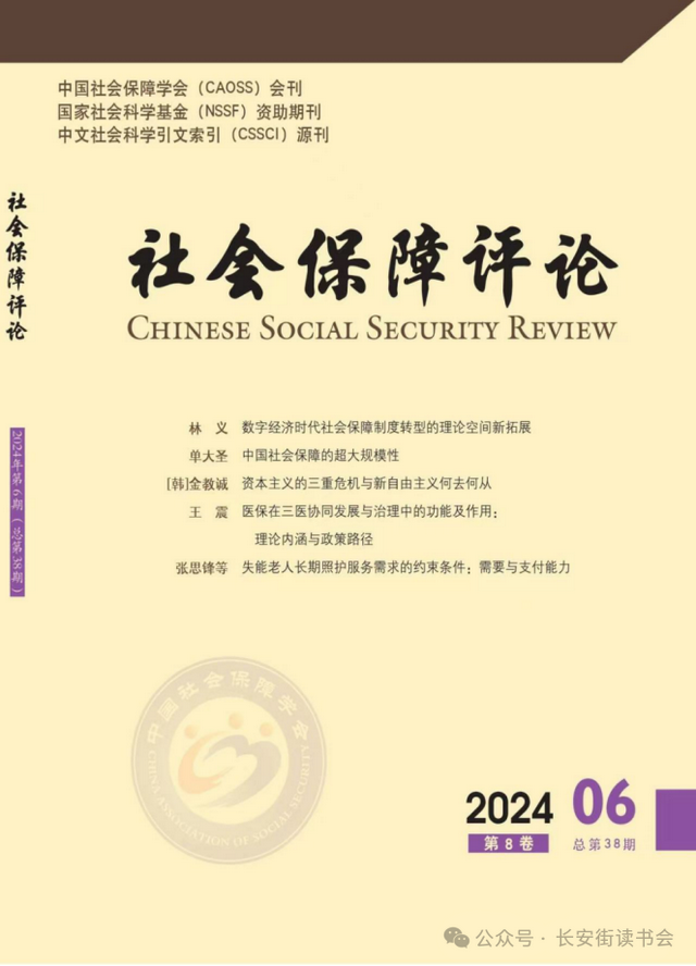 「期刊推荐」长安街读书会第20250201期干部学习核心期刊目录