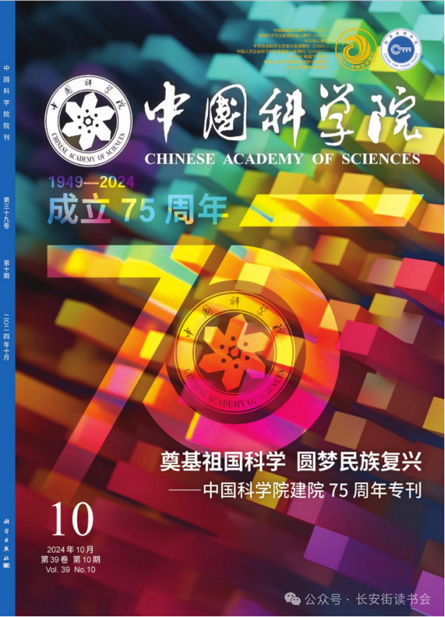 「期刊推荐」长安街读书会第20250201期干部学习核心期刊目录