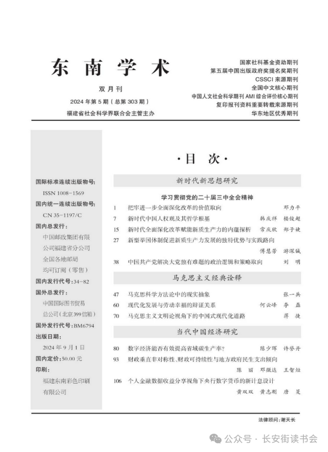 「期刊推荐」长安街读书会第20250201期干部学习核心期刊目录