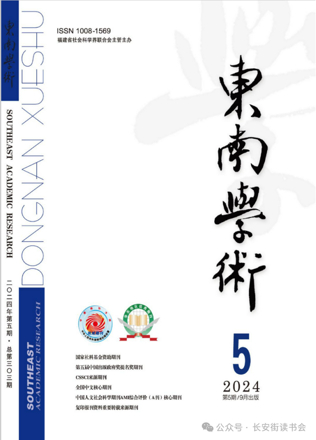 「期刊推荐」长安街读书会第20250201期干部学习核心期刊目录