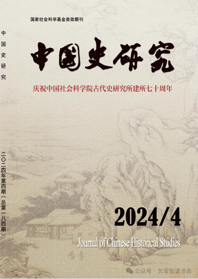 「期刊推荐」长安街读书会第20250201期干部学习核心期刊目录