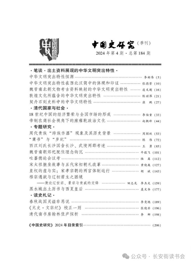 「期刊推荐」长安街读书会第20250201期干部学习核心期刊目录
