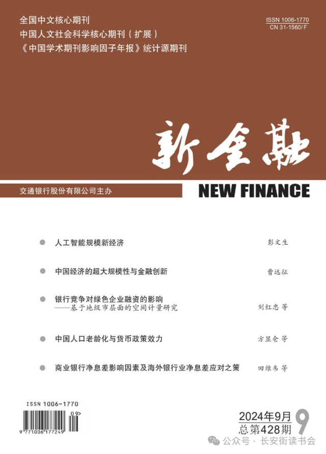 「期刊推荐」长安街读书会第20250201期干部学习核心期刊目录
