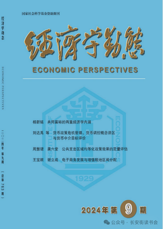 「期刊推荐」长安街读书会第20250201期干部学习核心期刊目录