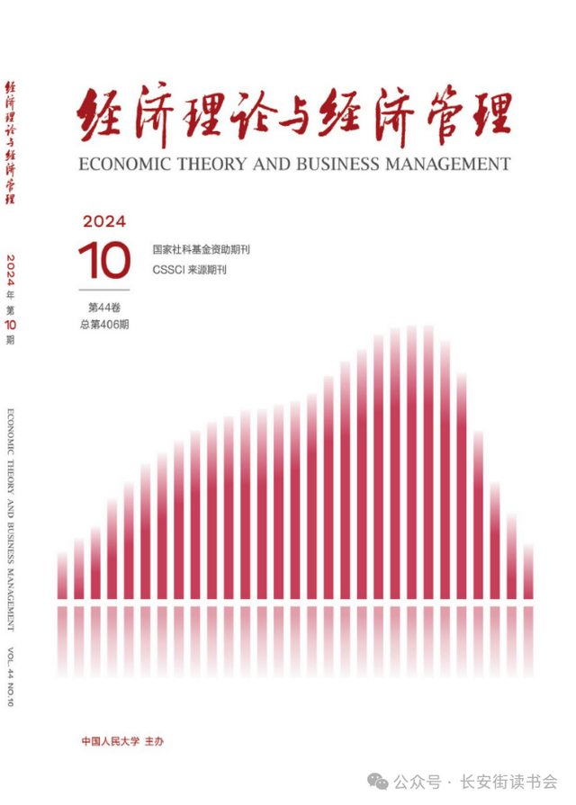 「期刊推荐」长安街读书会第20250201期干部学习核心期刊目录
