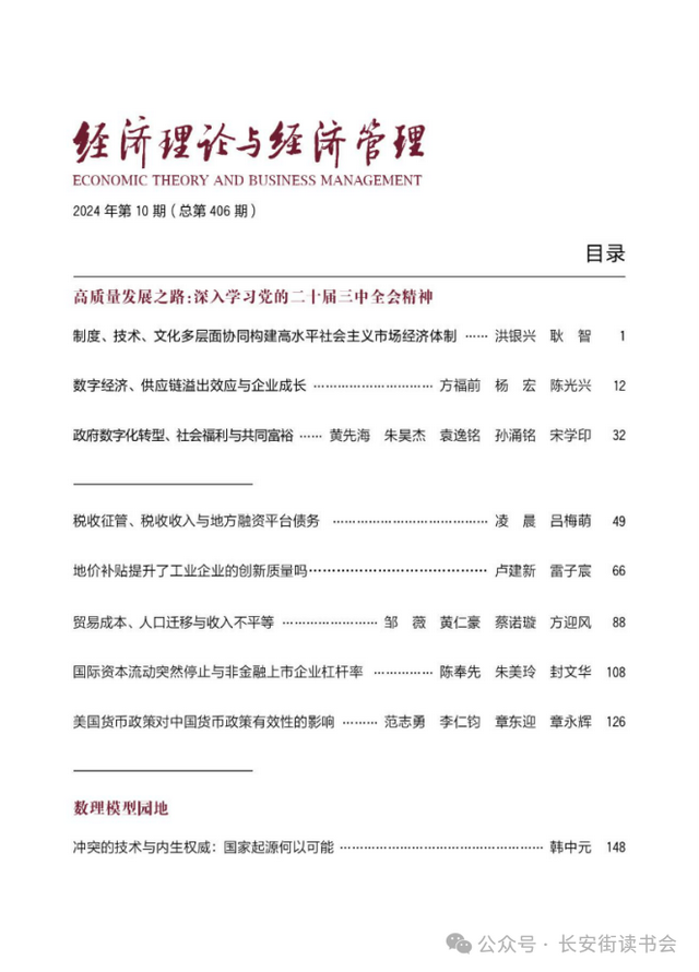 「期刊推荐」长安街读书会第20250201期干部学习核心期刊目录