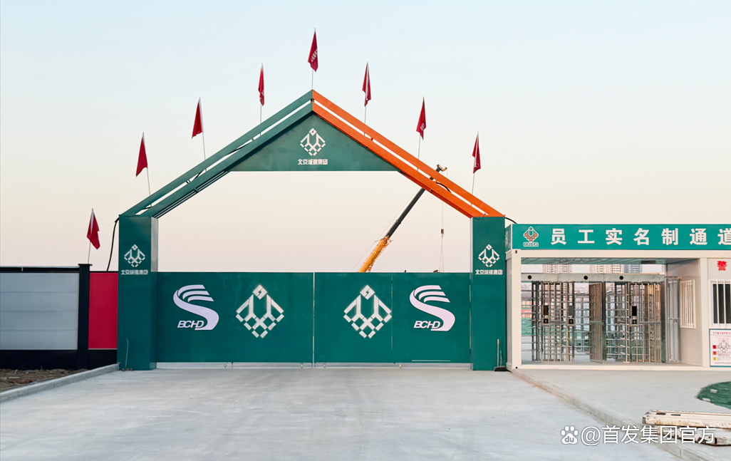 开局即冲刺 跑出加速度|首发投资集团各板块业务齐发力