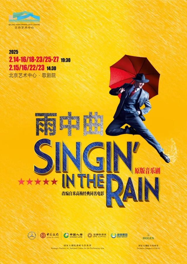 北京首演｜六吨水泼出一场视听盛宴，《雨中曲》如何惊艳京城？