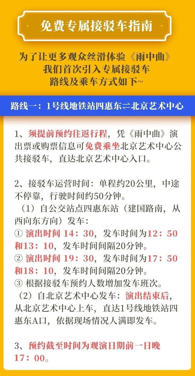 北京首演｜六吨水泼出一场视听盛宴，《雨中曲》如何惊艳京城？