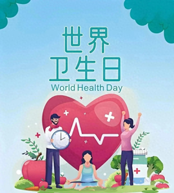 【2025年世界卫生日】保障母婴健康 呵护祖国未来