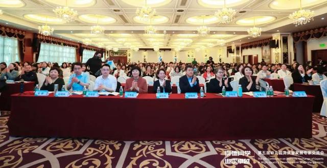 第五届幼儿园高质量发展专家交流会在京开幕