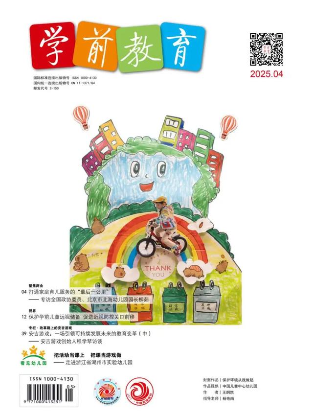 为何儿童的学习环境会充满矛盾？“五刊”卷首语有答案