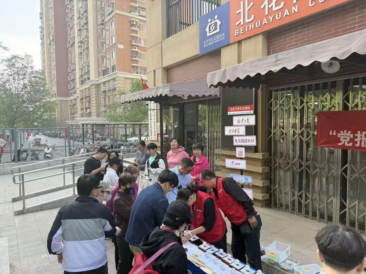 社区百场行|“集章打卡探京城”——“党报进社区”走进北花园社区
