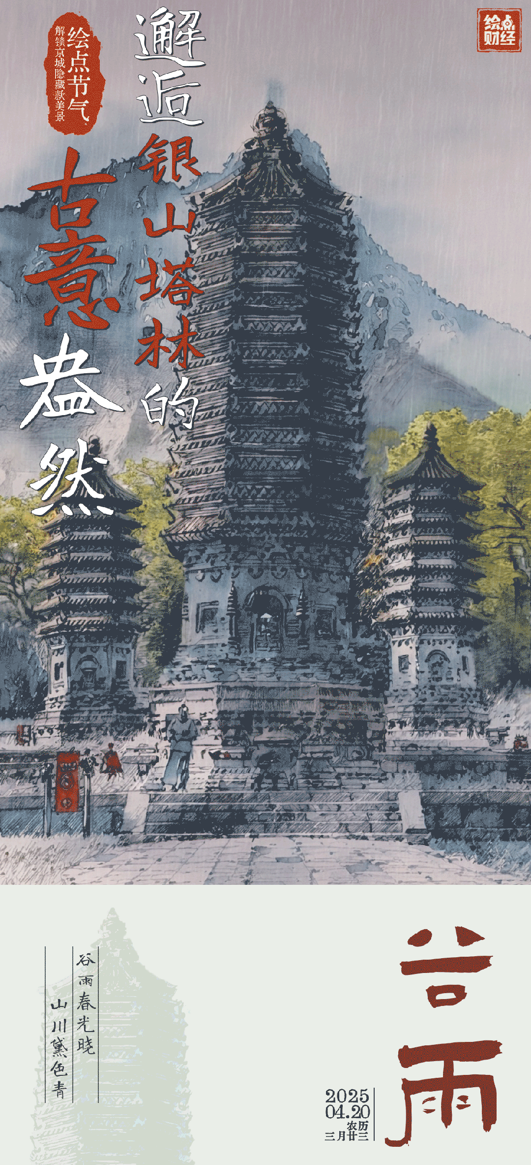 谷雨.gif