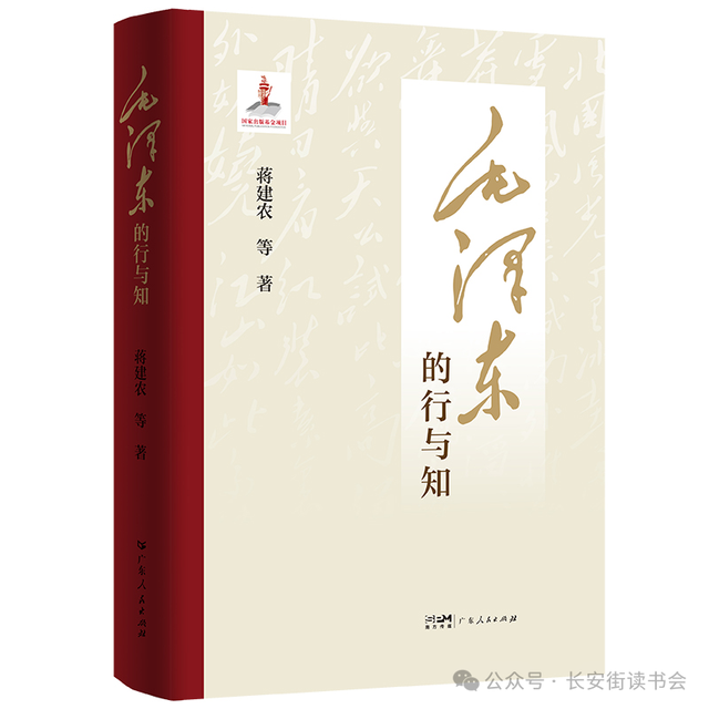 「新书推荐」长安街读书会第20250407期干部学习新书书单