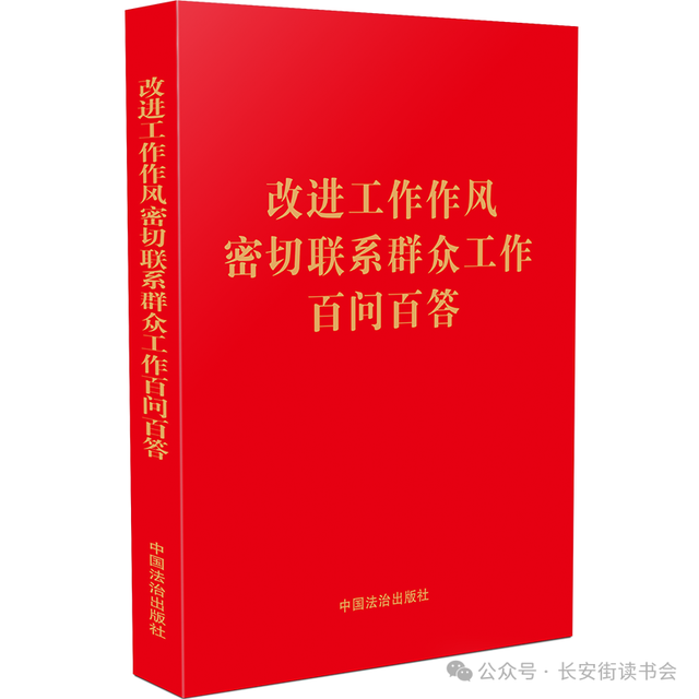 「新书推荐」长安街读书会第20250407期干部学习新书书单
