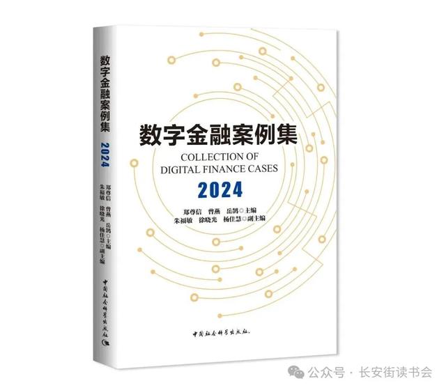 「新书推荐」长安街读书会第20250407期干部学习新书书单