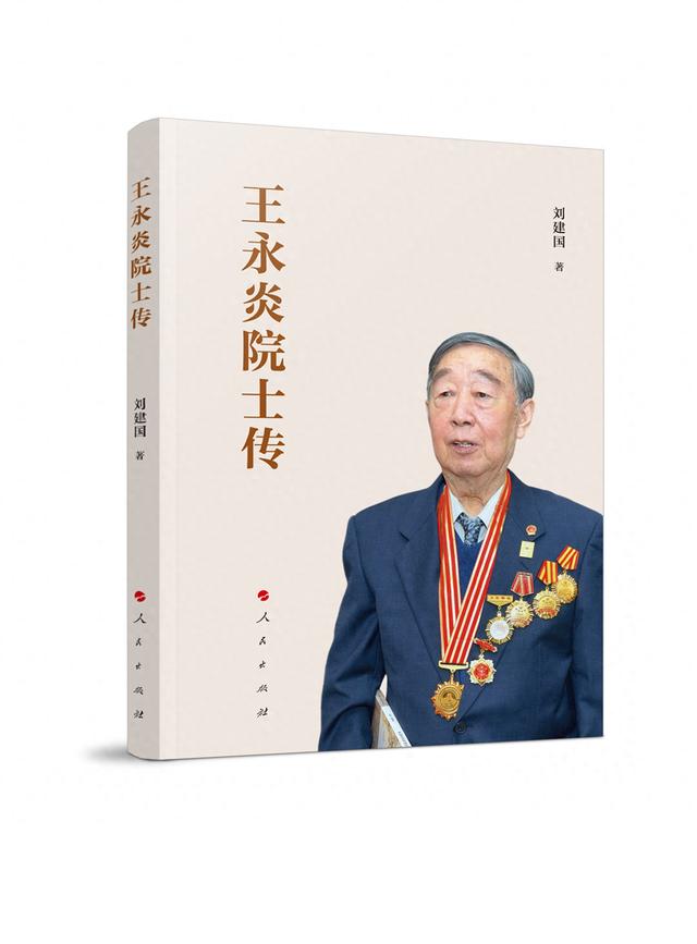 《王永炎院士传》签名售书活动在北京图书大厦举行