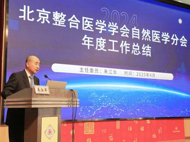 【汤医新闻】锚定健康坐标画蓝图，共赴自然医学新纪元——北京整合医学学会自然医学分会举办2025年度工作会议