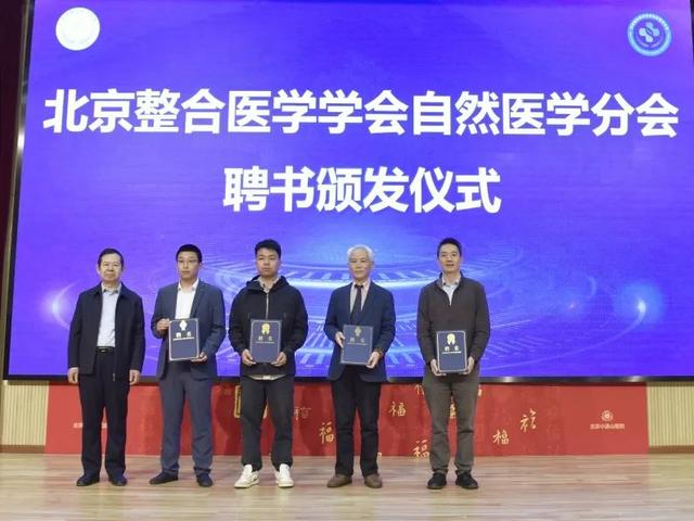 【汤医新闻】锚定健康坐标画蓝图，共赴自然医学新纪元——北京整合医学学会自然医学分会举办2025年度工作会议