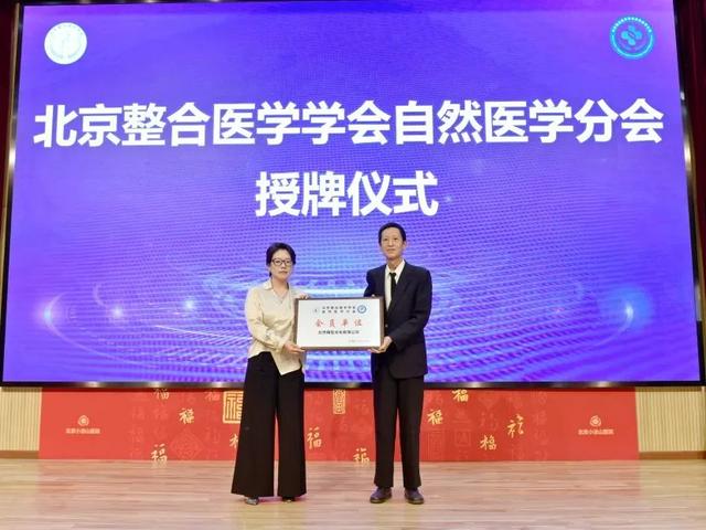 【汤医新闻】锚定健康坐标画蓝图，共赴自然医学新纪元——北京整合医学学会自然医学分会举办2025年度工作会议